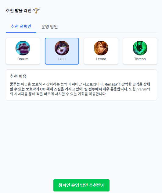GPT 기반 픽/밴.